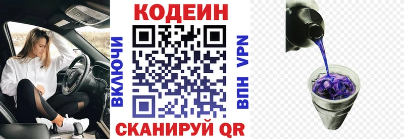 Codein напиток Lean (лин)  Кологрив 